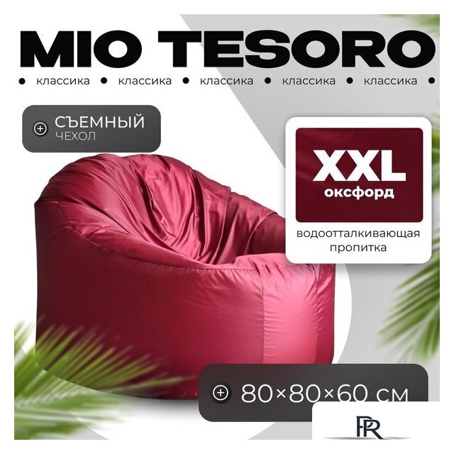 Кресло-мешок Mio Tesoro Poparada XXL PO-60x80-BO (бордо) - Изображение №1 — Интернет-магазин ПроЗаказ