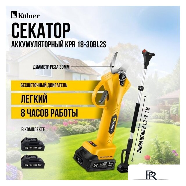 Секатор Kolner KPR 18-30BL2S - Изображение №2 — Интернет-магазин ПроЗаказ