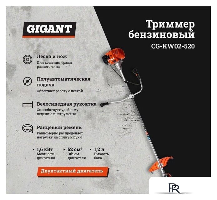 Триммер Gigant CG-KW02-520 - Изображение №8 — Интернет-магазин ПроЗаказ