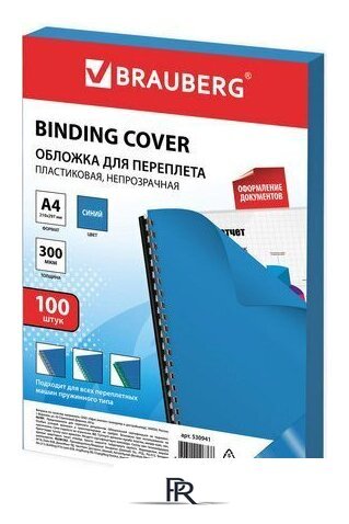 Пластиковая обложка для переплета BRAUBERG A4 300 мкм 100 шт 530941 (синий) - Изображение №1 — Интернет-магазин ПроЗаказ