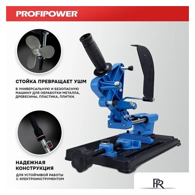 Стойка для УШМ Profipower E0202 - Изображение №3 — Интернет-магазин ПроЗаказ