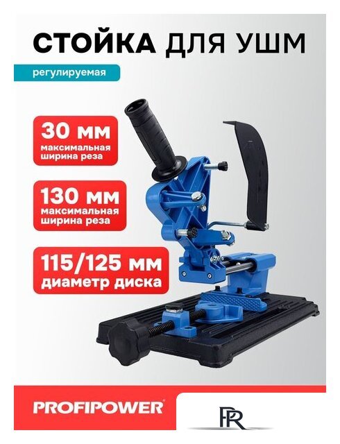 Стойка для УШМ Profipower E0202 - Изображение №1 — Интернет-магазин ПроЗаказ