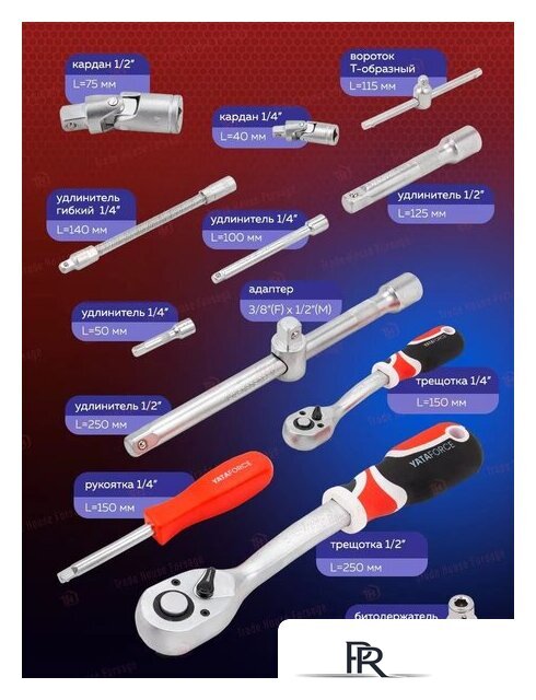 Универсальный набор инструментов Yataforce YF-41252-5(58794) - Изображение №10 — Интернет-магазин ПроЗаказ