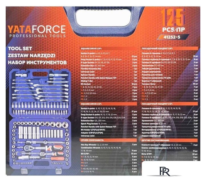 Универсальный набор инструментов Yataforce YF-41252-5(58794) - Изображение №5 — Интернет-магазин ПроЗаказ