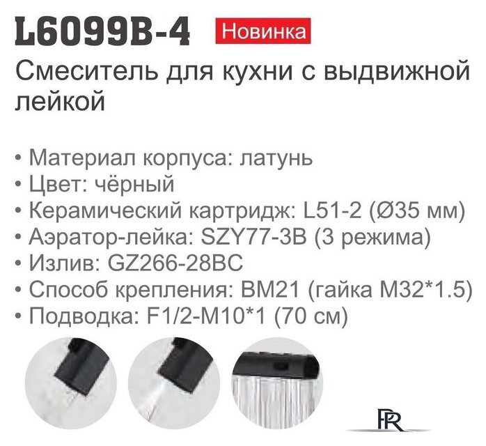 Смеситель Ledeme L6099B-4 - Изображение №6 — Интернет-магазин ПроЗаказ