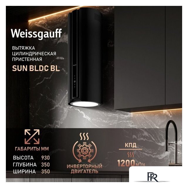 Кухонная вытяжка Weissgauff Sun BLDC BL - Изображение №11 — Интернет-магазин ПроЗаказ