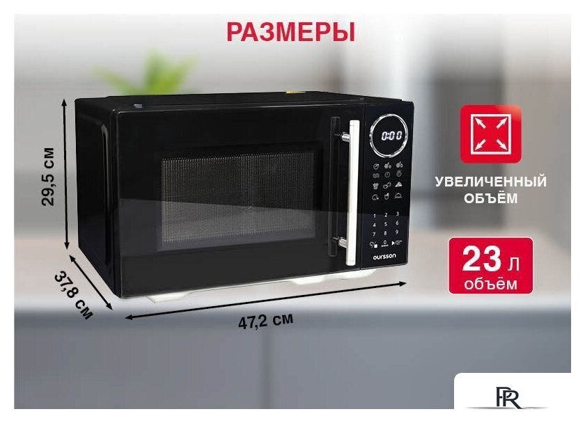 Микроволновая печь Oursson MD2380FDB/BL - Изображение №5 — Интернет-магазин ПроЗаказ
