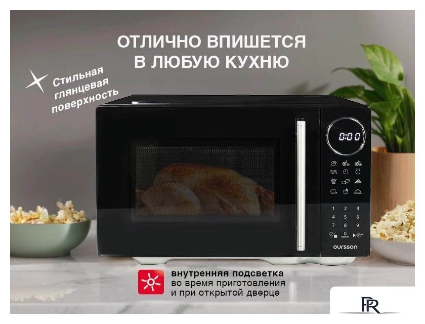 Микроволновая печь Oursson MD2380FDB/BL - Изображение №9 — Интернет-магазин ПроЗаказ