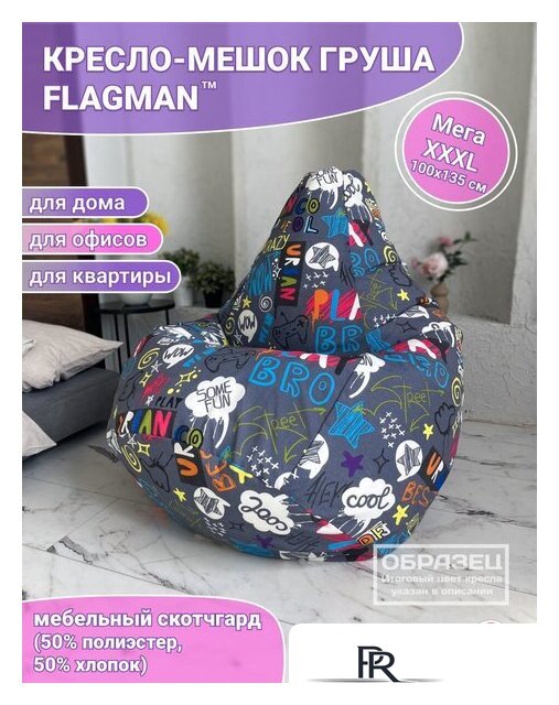 Кресло-мешок Flagman Груша Мега Г3.4-137 Крейзи Кет 55А - Изображение №2 — Интернет-магазин ПроЗаказ