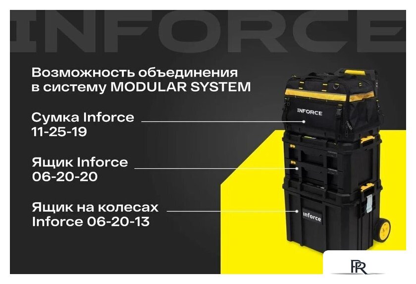 Сумка для инструментов Inforce Modular System 11-25-19 - Изображение №5 — Интернет-магазин ПроЗаказ