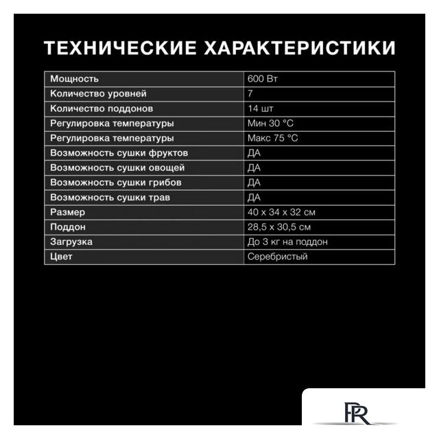 Сушилка для овощей и фруктов Hyundai HYFD-8802 - Изображение №6 — Интернет-магазин ПроЗаказ