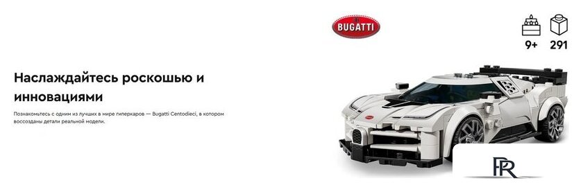 Конструктор LEGO Super Racing Series Бугатти Centodieci суперкар 77240 - Изображение №14 — Интернет-магазин ПроЗаказ