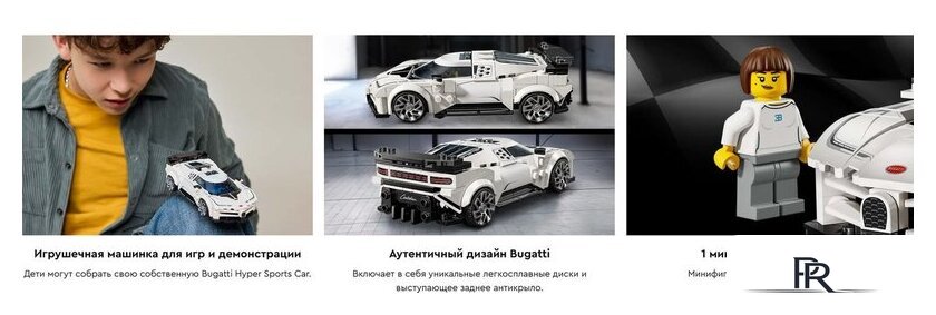 Конструктор LEGO Super Racing Series Бугатти Centodieci суперкар 77240 - Изображение №15 — Интернет-магазин ПроЗаказ