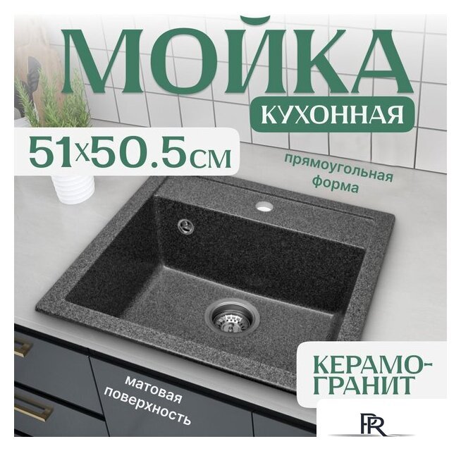 Кухонная мойка Saniteco Terra (графит) - Изображение №1 — Интернет-магазин ПроЗаказ