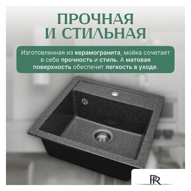 Кухонная мойка Saniteco Terra (графит) - Изображение №3 — Интернет-магазин ПроЗаказ