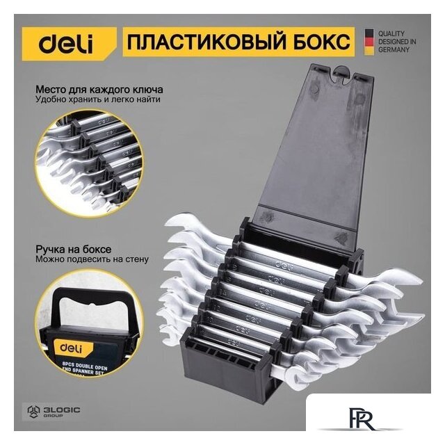 Набор ключей Deli DL160008A (8 предметов) - Изображение №5 — Интернет-магазин ПроЗаказ