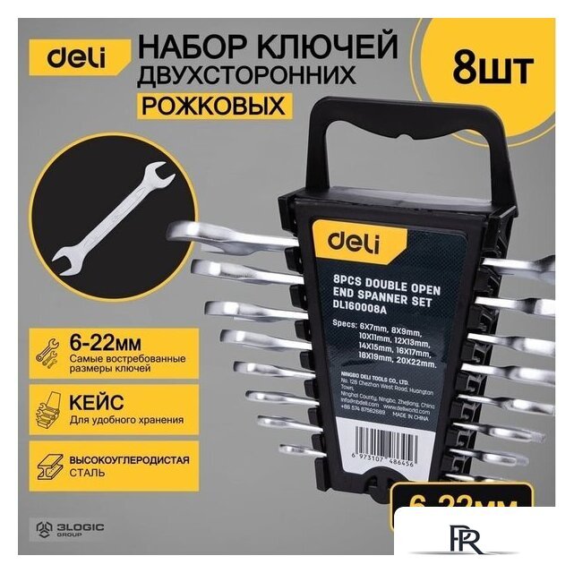Набор ключей Deli DL160008A (8 предметов) - Изображение №2 — Интернет-магазин ПроЗаказ
