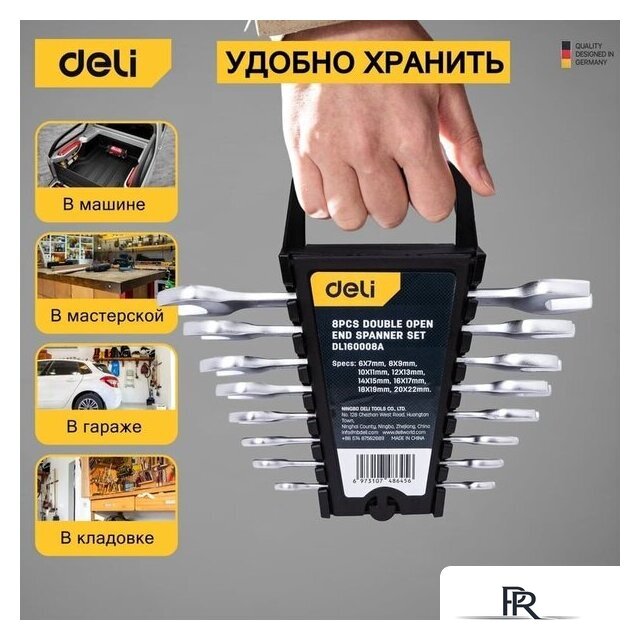 Набор ключей Deli DL160008A (8 предметов) - Изображение №6 — Интернет-магазин ПроЗаказ