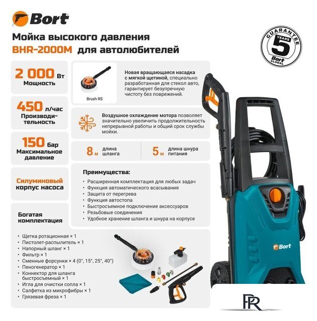 Мойка высокого давления Bort BHR-2000M - Изображение №2 — Интернет-магазин ПроЗаказ