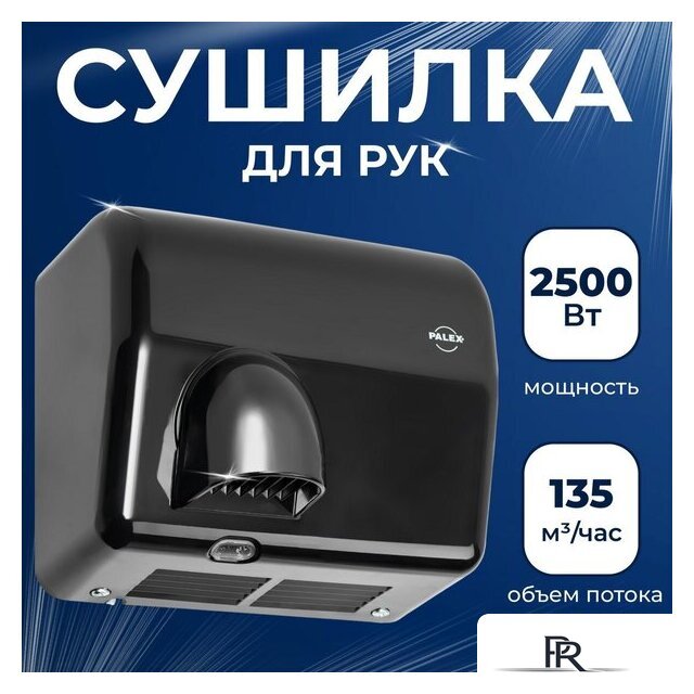 Сушилка для рук Palex FX-S - Изображение №1 — Интернет-магазин ПроЗаказ