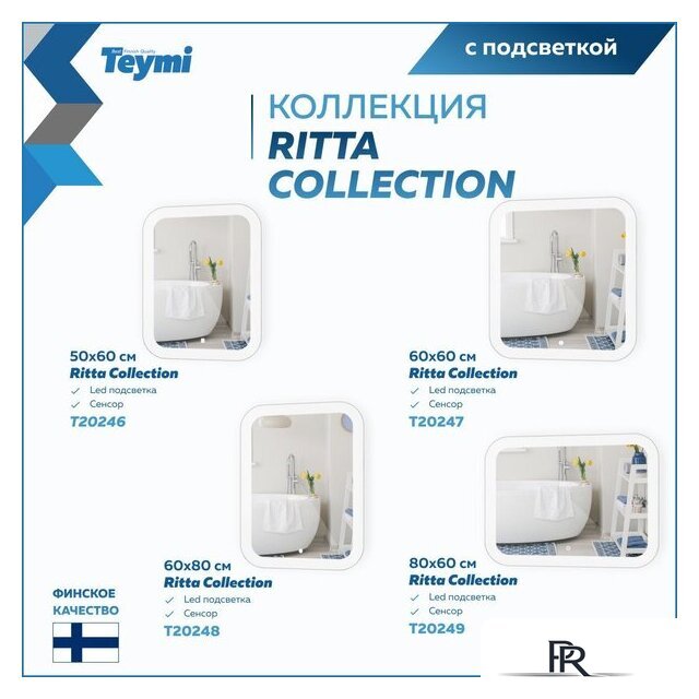  Teymi Зеркало Ritta 50x60 T20246 (подсветка, сенсор) - Изображение №12 — Интернет-магазин ПроЗаказ