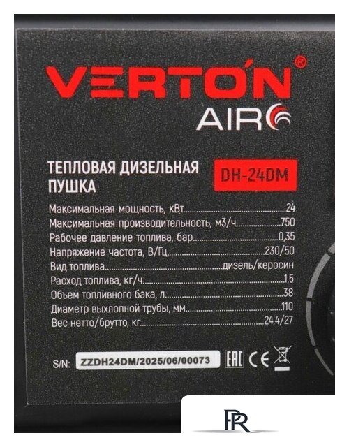 Дизельная тепловая пушка Verton Air DH-24DМ - Изображение №26 — Интернет-магазин ПроЗаказ