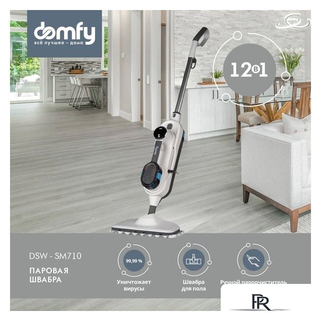 Паровая швабра Domfy DSW-SM710 - Изображение №1 — Интернет-магазин ПроЗаказ