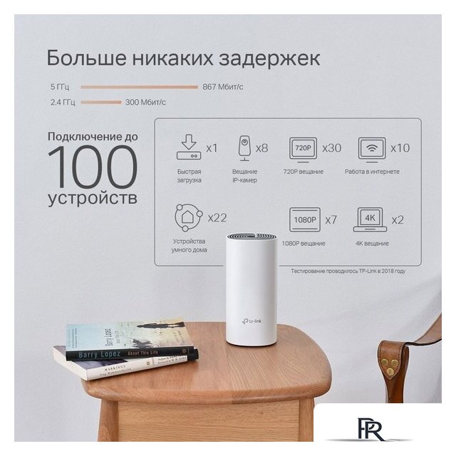 Wi-Fi система TP-Link Deco P9 (2 шт.) - Изображение №5 — Интернет-магазин ПроЗаказ