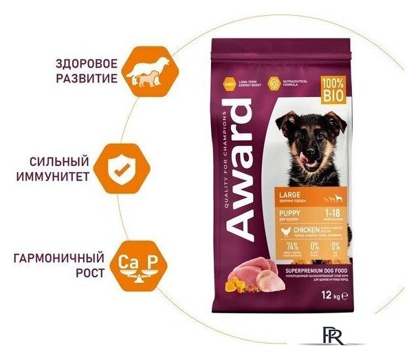 Сухой корм для собак Award Puppy Large для щенков крупных пород с курицей, индейкой с добавлением тыквы и шиповника 12 кг - Изображение №3 — Интернет-магазин ПроЗаказ