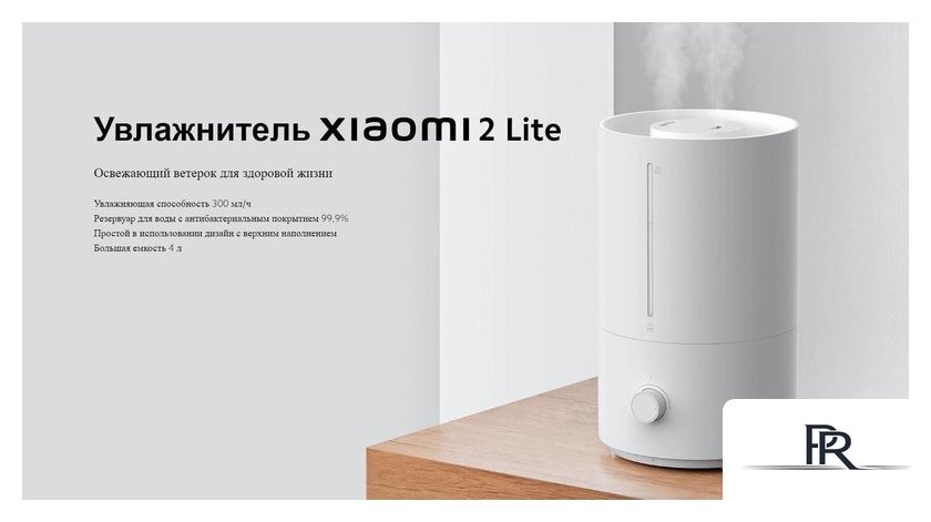 Увлажнитель воздуха Xiaomi Humidifier 2 Lite EU MJJSQ06DY (евровилка) - Изображение №4 — Интернет-магазин ПроЗаказ