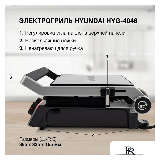 Электрогриль Hyundai HYG-4046 - Изображение №26 — Интернет-магазин ПроЗаказ