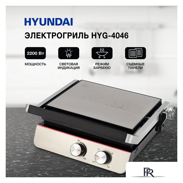 Электрогриль Hyundai HYG-4046 - Изображение №21 — Интернет-магазин ПроЗаказ