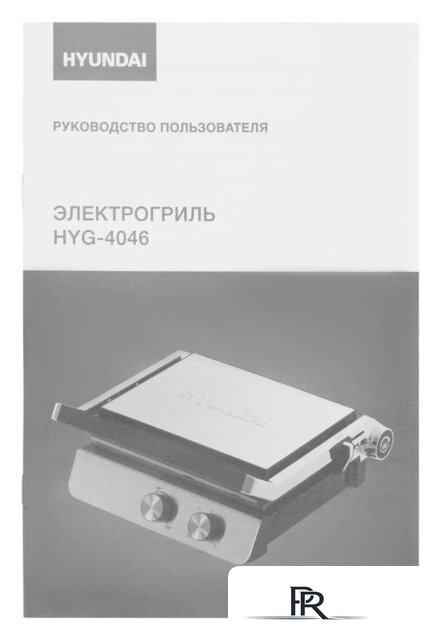 Электрогриль Hyundai HYG-4046 - Изображение №20 — Интернет-магазин ПроЗаказ