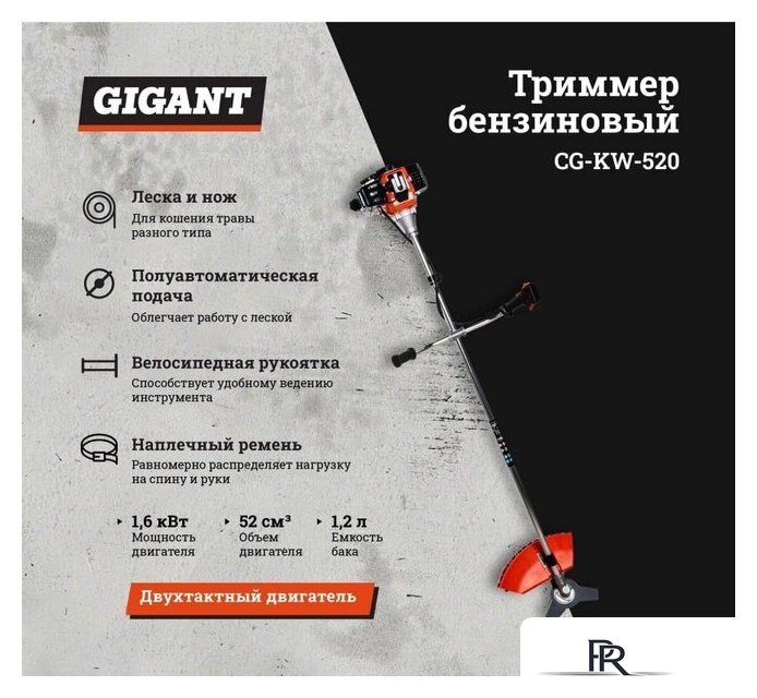 Триммер Gigant CG-KW-520 - Изображение №11 — Интернет-магазин ПроЗаказ