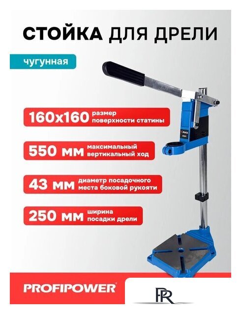 Стойка для дрели Profipower E0201 - Изображение №1 — Интернет-магазин ПроЗаказ