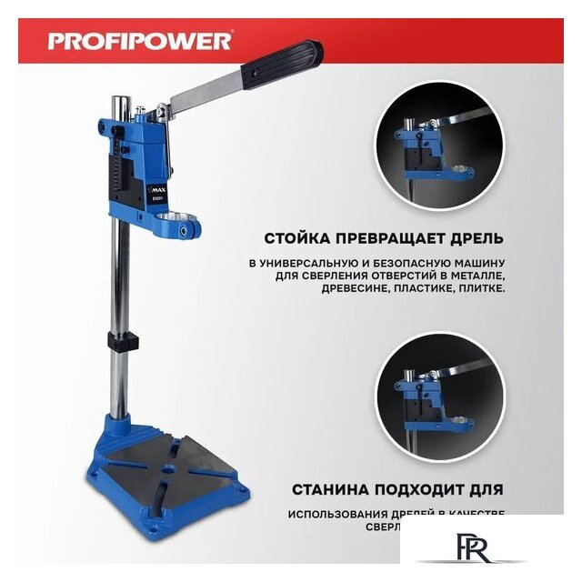 Стойка для дрели Profipower E0201 - Изображение №3 — Интернет-магазин ПроЗаказ