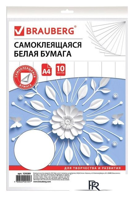 Набор цветной бумаги BRAUBERG Самоклеющаяся 129289 (10 л) - Изображение №1 — Интернет-магазин ПроЗаказ