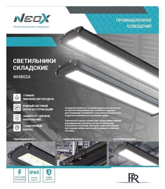 Линейный светильник Neox WHB02A-15050 150Вт 4690612054667 - Изображение №3 — Интернет-магазин ПроЗаказ