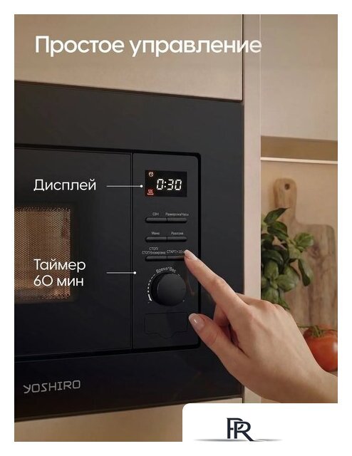 Микроволновая печь Yoshiro YMW-BI20M2 - Изображение №5 — Интернет-магазин ПроЗаказ