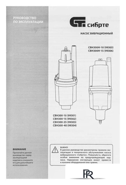 Колодезный насос СибрТех СВН300-40 - Изображение №12 — Интернет-магазин ПроЗаказ