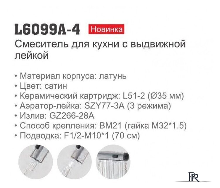 Смеситель Ledeme L6099A-4 - Изображение №3 — Интернет-магазин ПроЗаказ