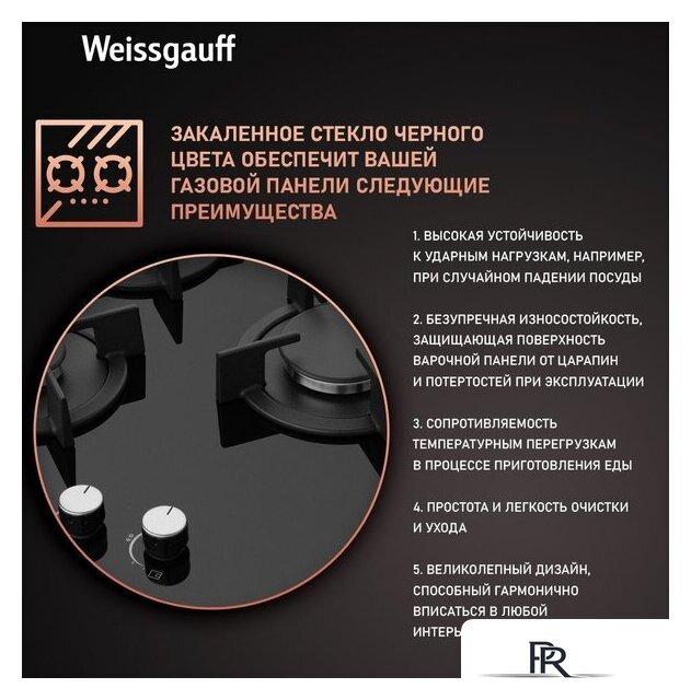 Варочная панель Weissgauff HG 430 BGH - Изображение №4 — Интернет-магазин ПроЗаказ