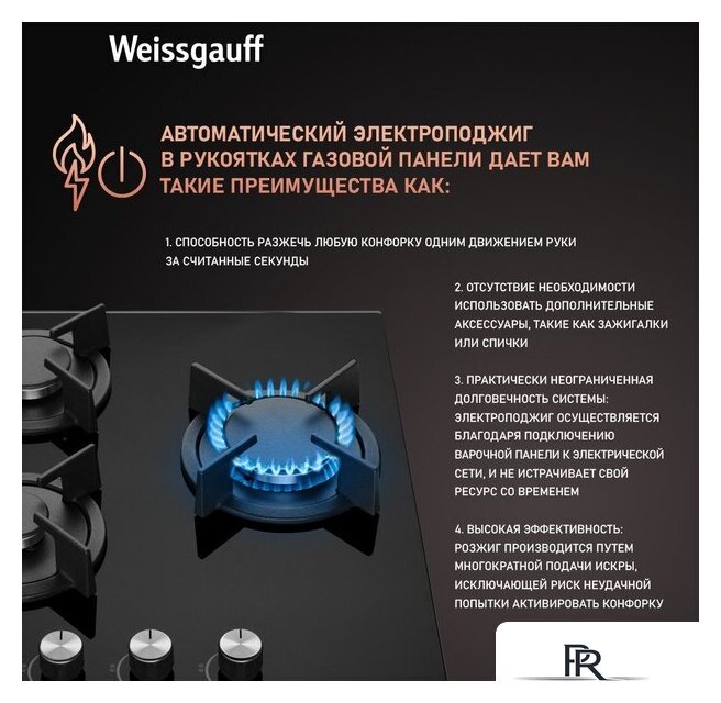 Варочная панель Weissgauff HG 430 BGH - Изображение №6 — Интернет-магазин ПроЗаказ