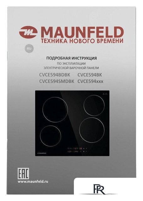 Варочная панель MAUNFELD CVCE594BK - Изображение №9 — Интернет-магазин ПроЗаказ