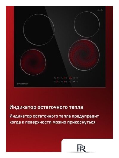 Варочная панель MAUNFELD CVCE594BK - Изображение №16 — Интернет-магазин ПроЗаказ