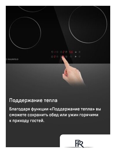 Варочная панель MAUNFELD CVCE594BK - Изображение №15 — Интернет-магазин ПроЗаказ