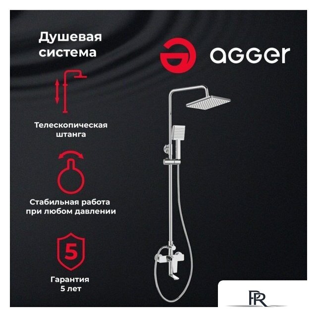 Душевая система  Agger Brilliant A0394400 - Изображение №2 — Интернет-магазин ПроЗаказ