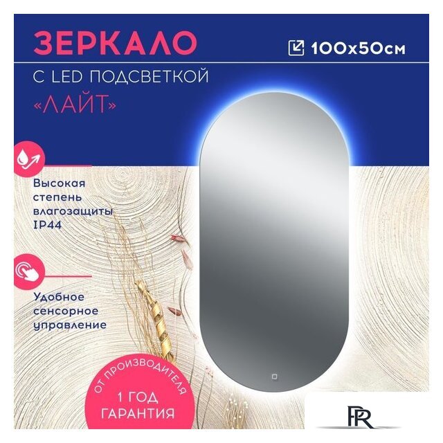 Зеркало Doratiz Лайт 100x50 2611.005 (сенсорный выключатель) - Изображение №3 — Интернет-магазин ПроЗаказ