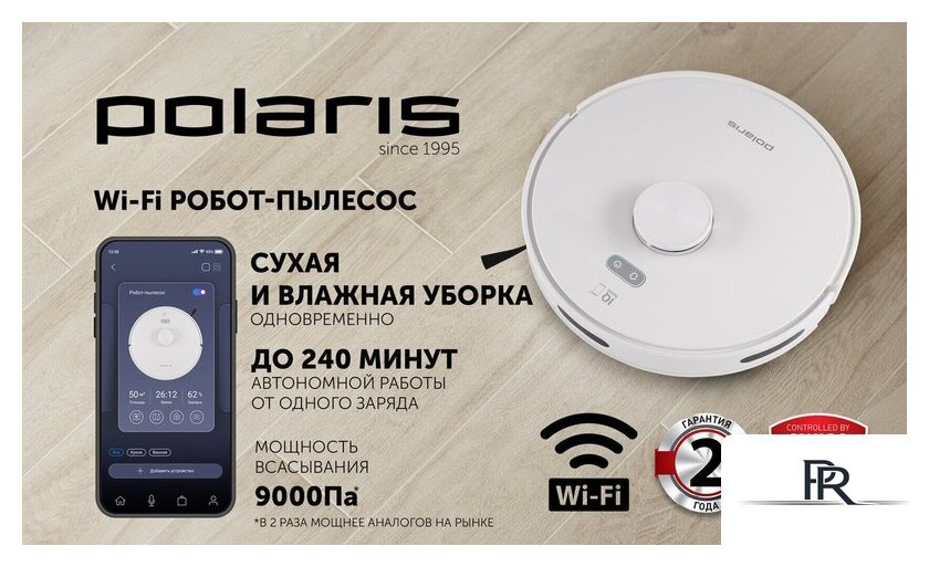 Робот-пылесос Polaris PVCR G2 6001 Wi-Fi IQ Home - Изображение №9 — Интернет-магазин ПроЗаказ