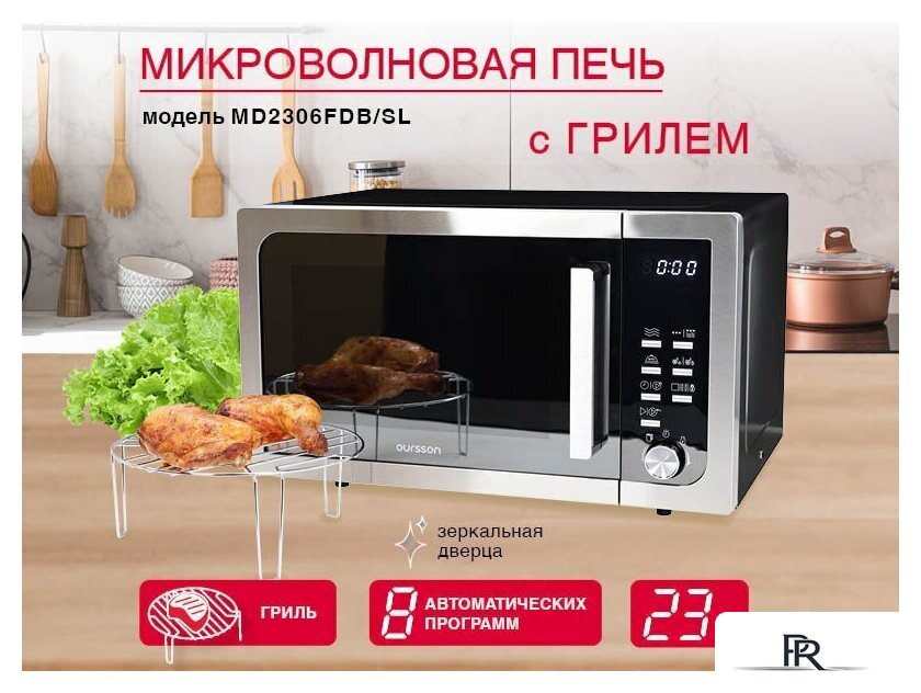 Микроволновая печь Oursson MD2306FDB/SL - Изображение №4 — Интернет-магазин ПроЗаказ